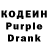 Кодеиновый сироп Lean Purple Drank Valeriy il'in