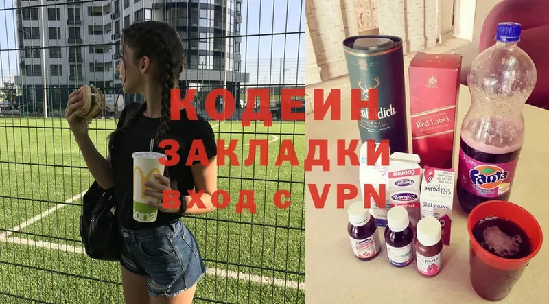 купить наркотик  Белоусово  Кодеиновый сироп Lean Purple Drank 