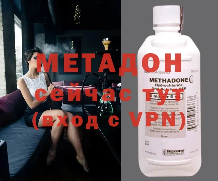 МЕТАДОН methadone  купить наркотики цена  Белоусово 